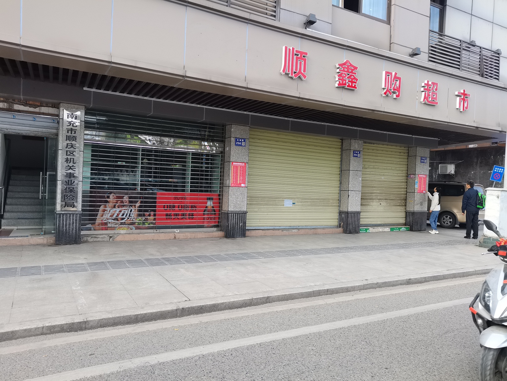 北湖路、大北街、豐登路、科苑街等順慶國(guó)有房屋招租公告