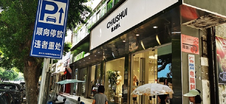 閬中市郎家拐151、153號門面招租公告